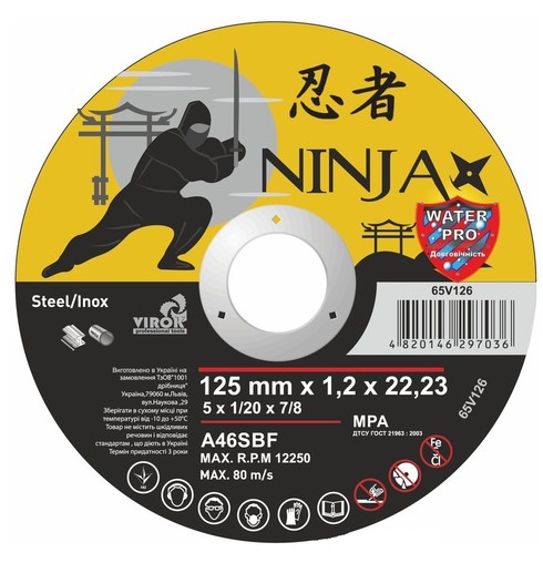 Диск відрізний по металу/нержав. сталі NINJA ТМ VIROK : Ø= 125 х 22.23 мм, t= 1,2 мм / Код товару: 65V126
